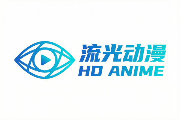 高清动漫